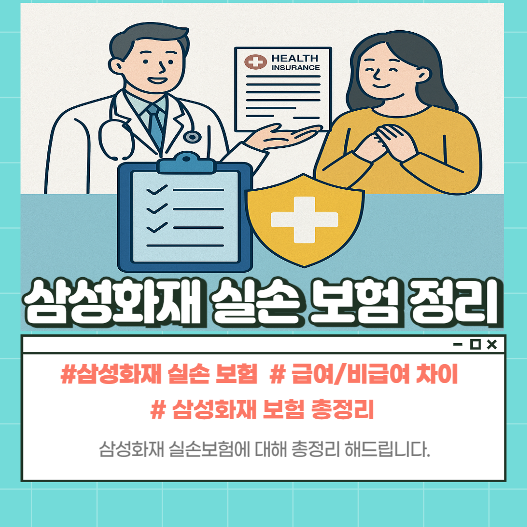 삼성화재 실손보험